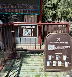 Temple of Heaven Ticket QR code